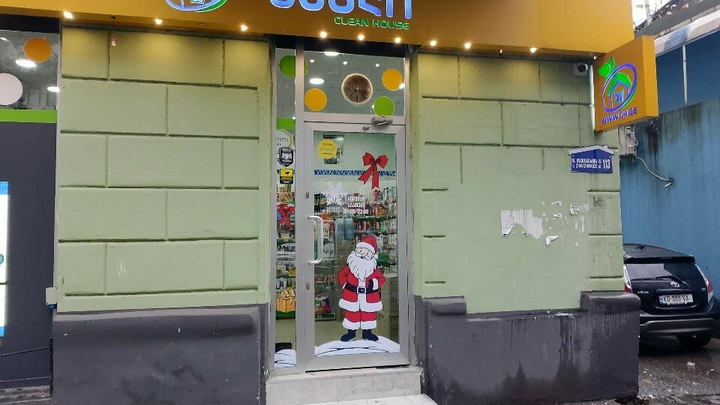 Clean House (ул. Чавчавадзе, 113)