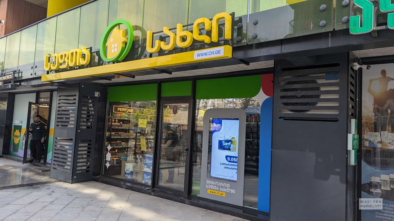 Clean House Батуми — бытовая химия, косметика, товары для дома