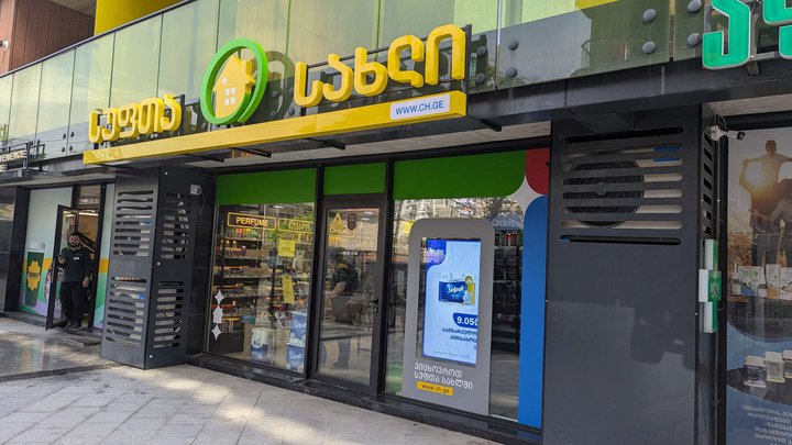 Clean House (ул. Адлия, 6)