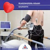 გული კერძო კარდიოლოგიური კლინიკა