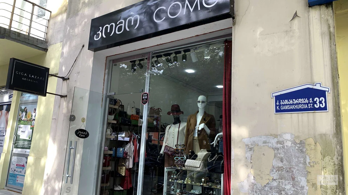 Como — магазин женской одежды, аксессуаров и сумок в Батуми