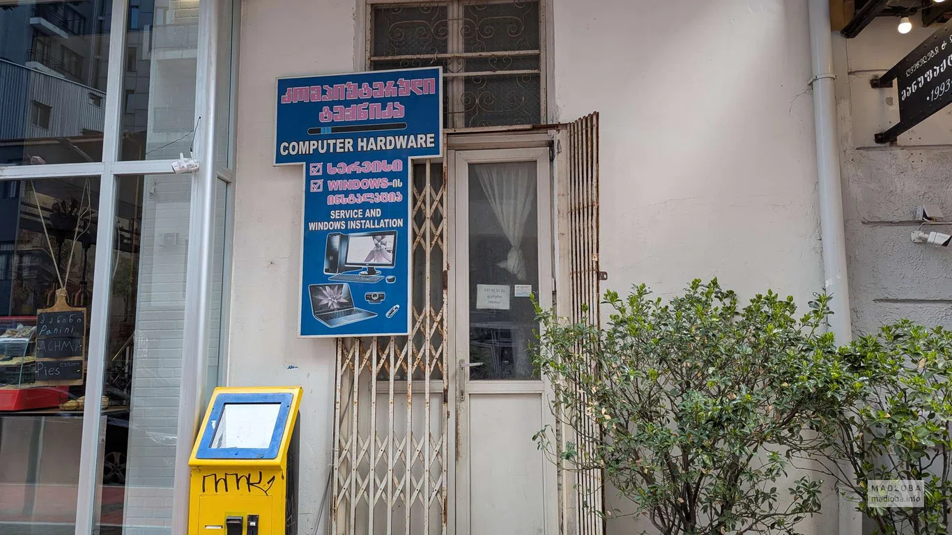 Computer Hardware в Батуми – установка Windows, обслуживание компьютеров и ремонт