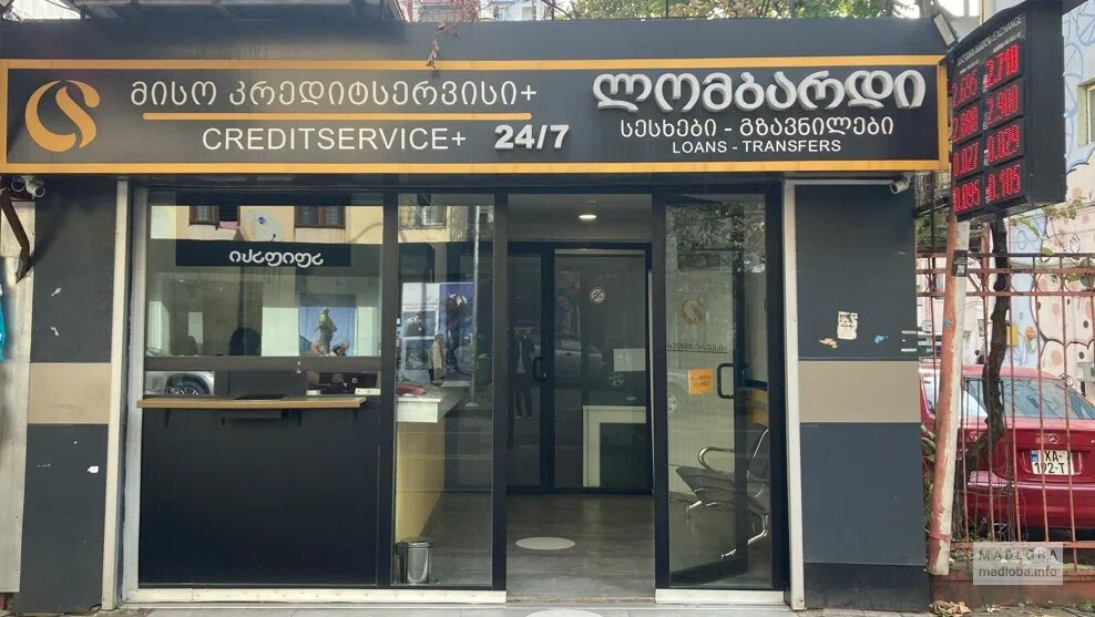 Офис Creditservice + (ул. Горгиладзе 49)