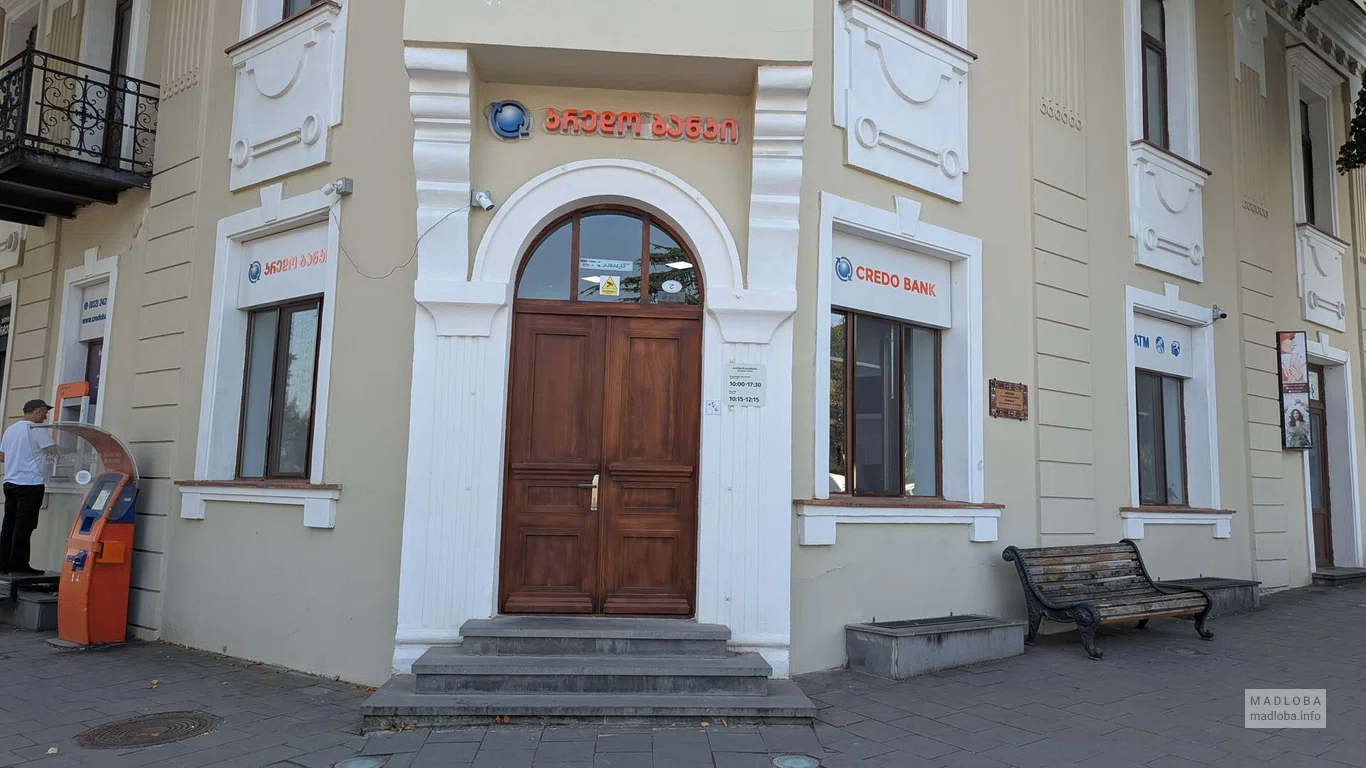 Кредо Банк — отделение на площади Ираклия II, Телави