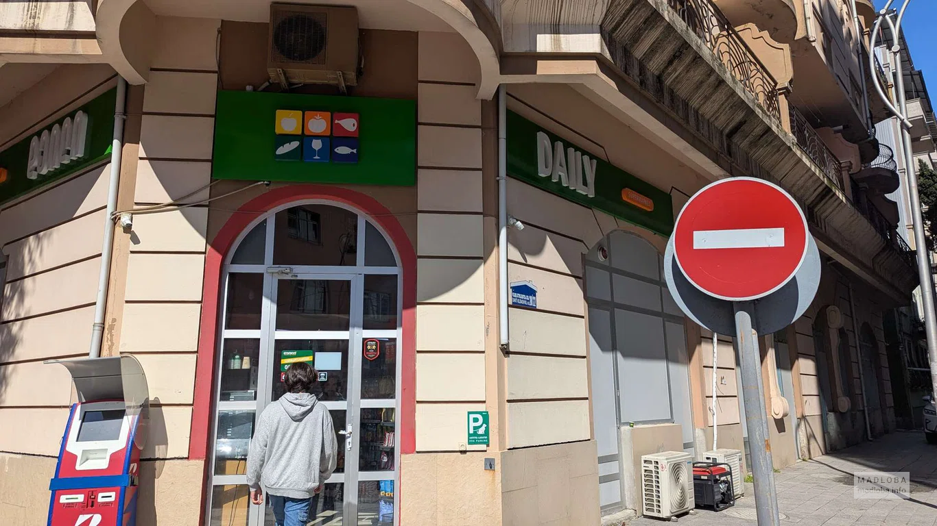 DAILY — супермаркет на улице Давида Клдиашвили, 22