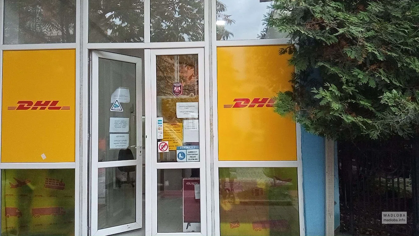 Логистическая компания "DHL Service Point"