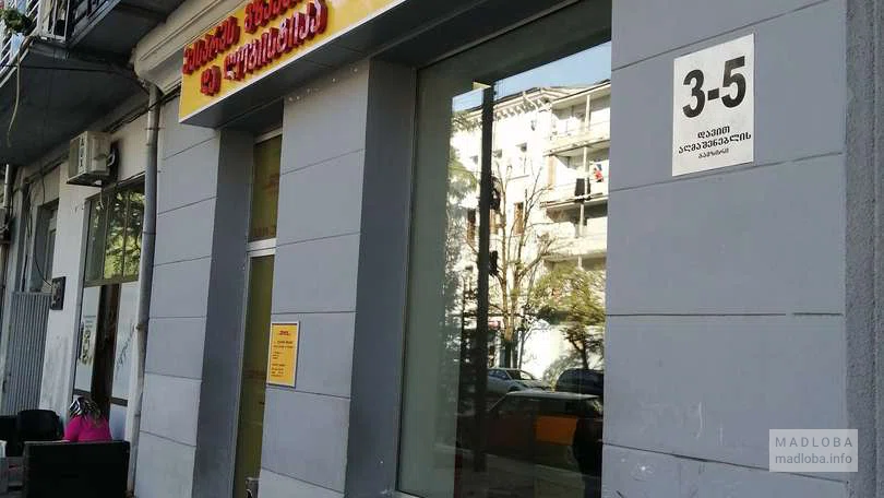 Вход в здание компании "DHL Service Point"