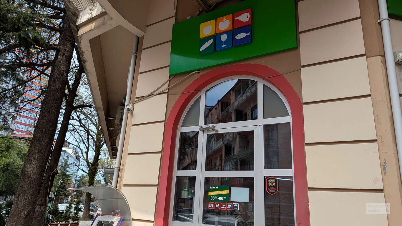 DAILY — супермаркет в Батуми