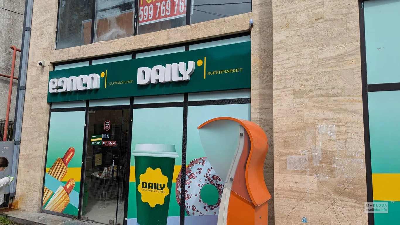 Daily в Батуми на ул. Лермонтова, 67 – удобный супермаркет у дома