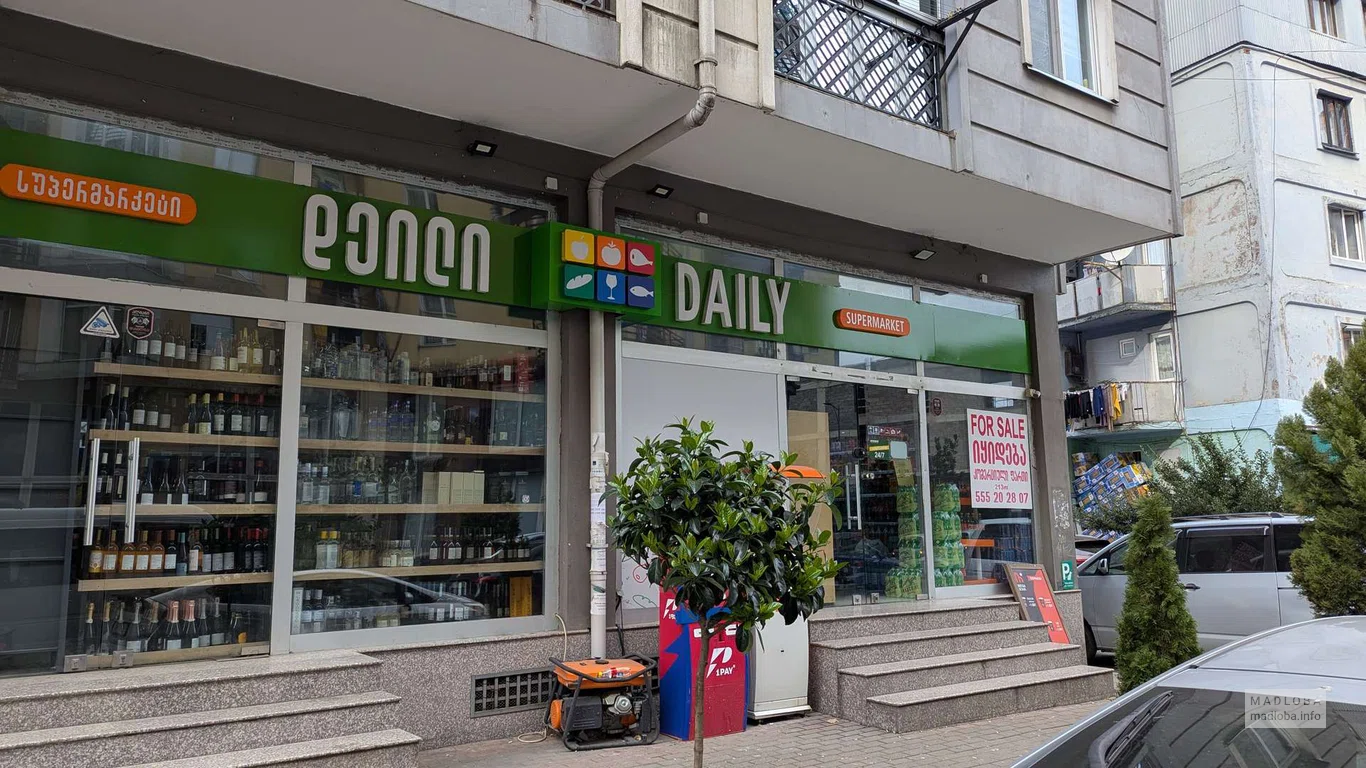 Продуктовый магазин Daily на улице Горгасали 156 в Батуми
