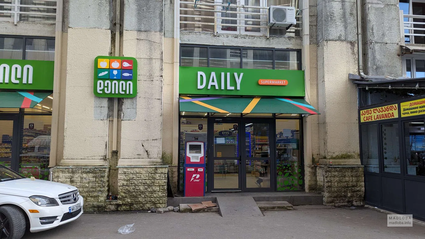 Daily — супермаркет с широким выбором продуктов и товаров в Батуми