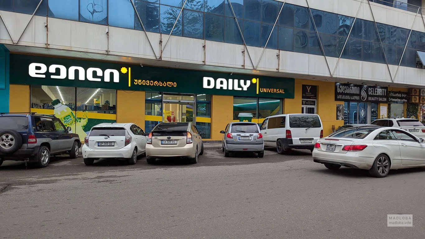 Daily — супермаркет с товарами повседневного спроса в Батуми