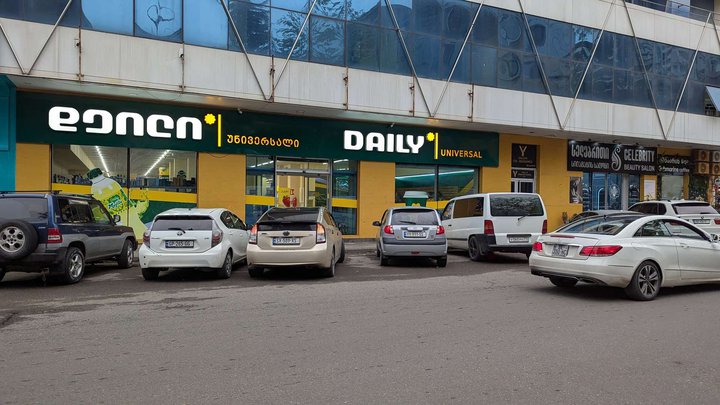 Daily (ул. Нико Пиросмани, 16А)