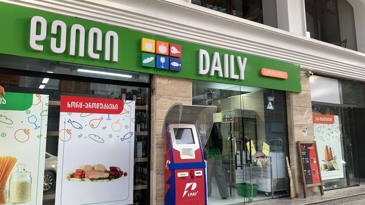 Daily (ул. Царя Парнаваза, 67)