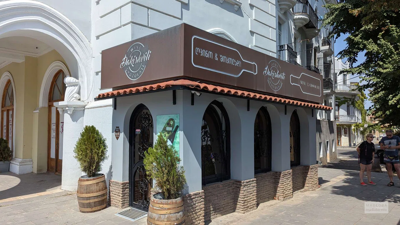 Винный магазин Dakishvili Wine & Chocolate в Телави