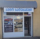 დებიერი