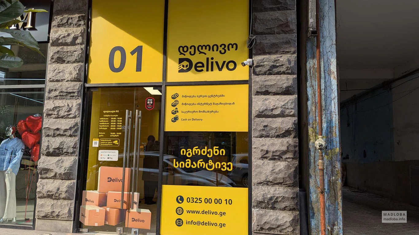 Delivo – служба доставки посылок и грузов в Батуми