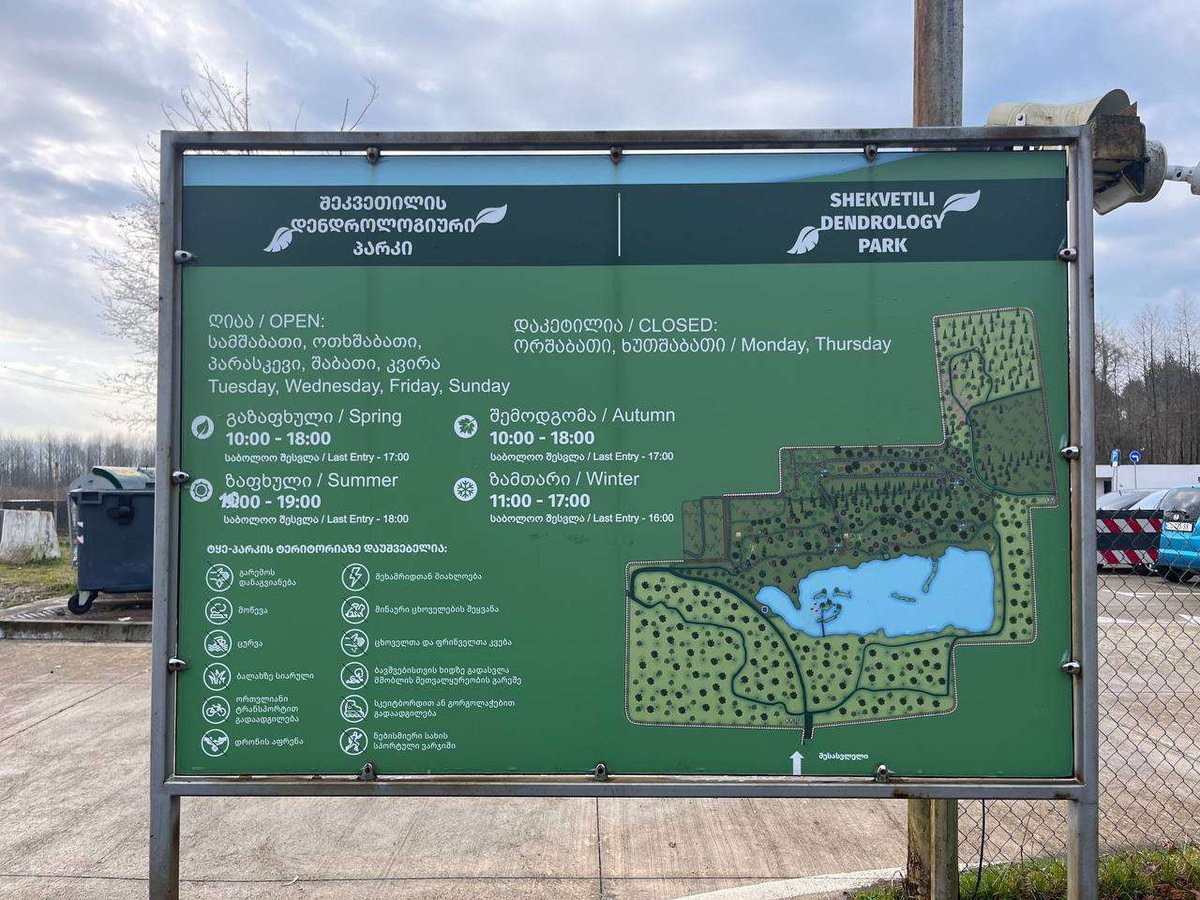 Дендрологический парк Иванишвили в Шекветили - карта сада.jpg