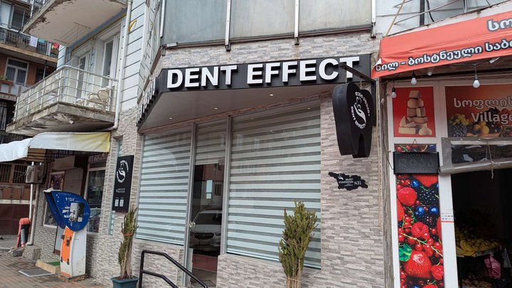 დენტის ეფექტი