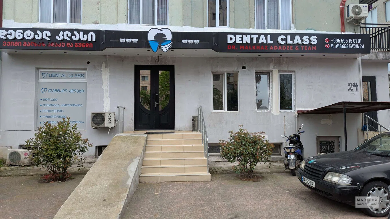 Стоматология  "Dental Class"