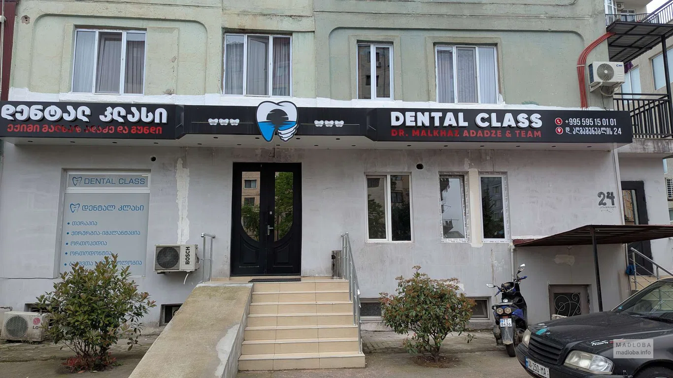 Стоматологическая клиника "Dental Class" в Батуми