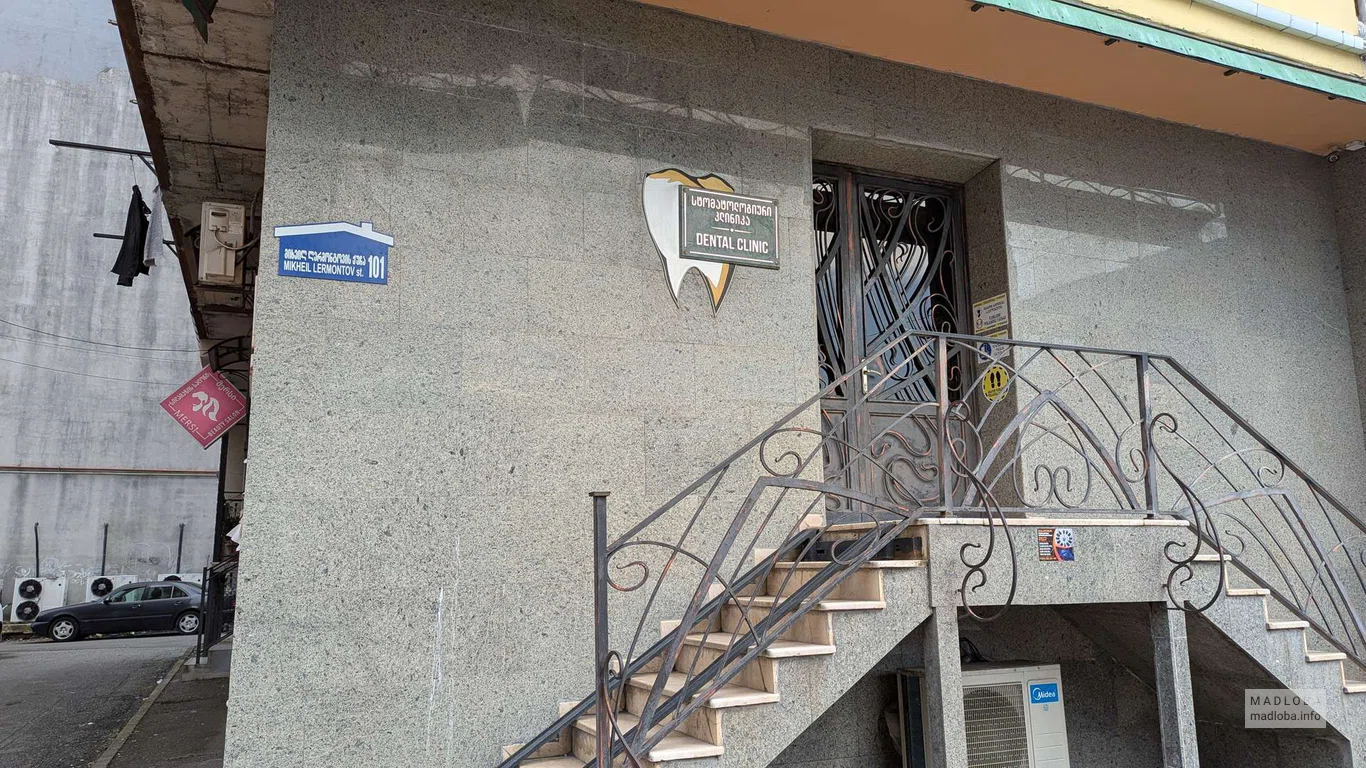 Стоматологическая клиника Dental Clinic в Батуми