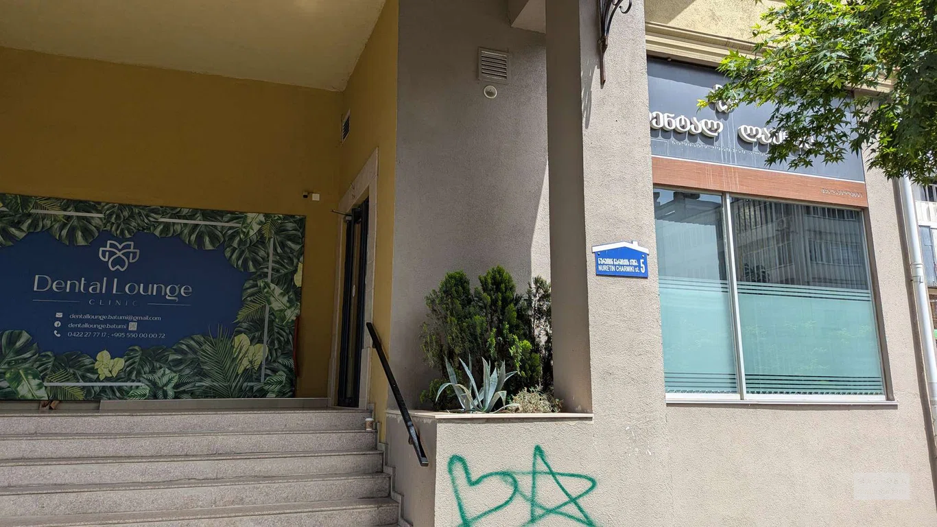 Стоматология Dental Lounge в Батуми