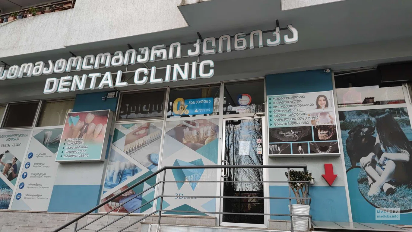 Стоматология "Dental Clinic"