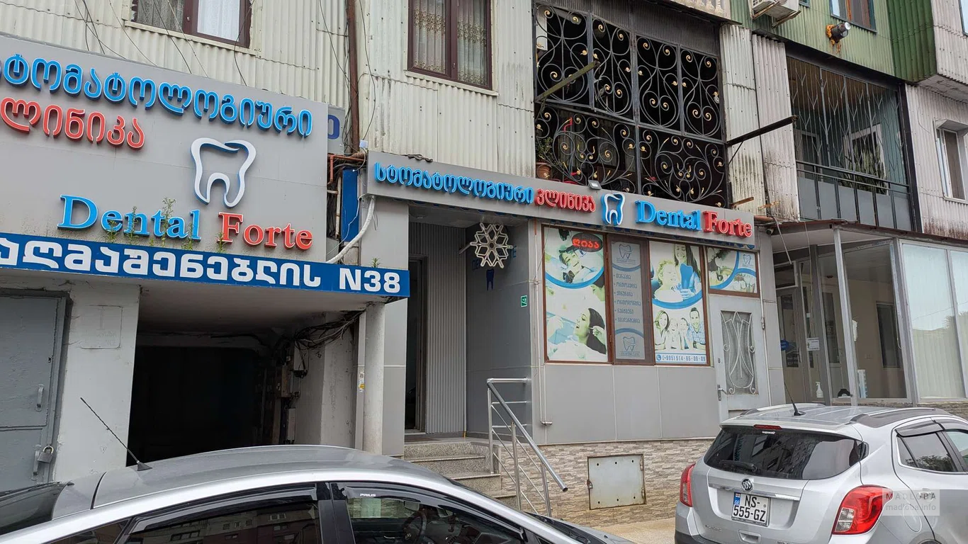 Стоматология Dental forte в Батуми