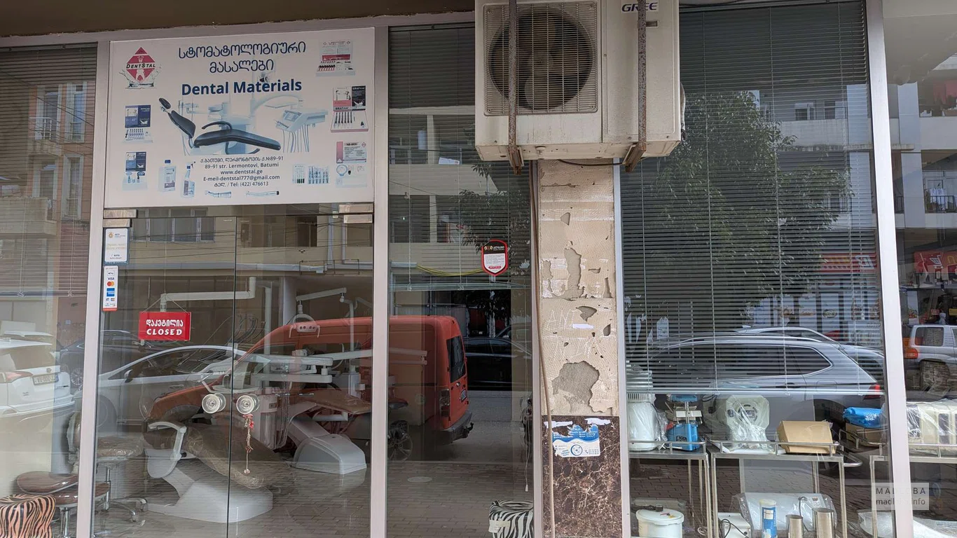 Dentsal – магазин стоматологических материалов в Батуми