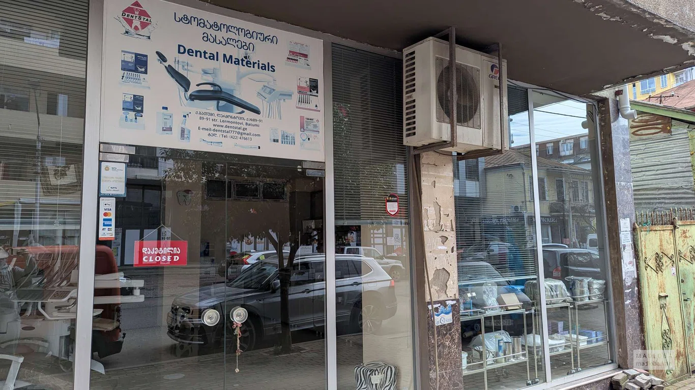 სტომატოლოგიურ-სტომატოლოგიური მასალების მაღაზია ბათუმში
