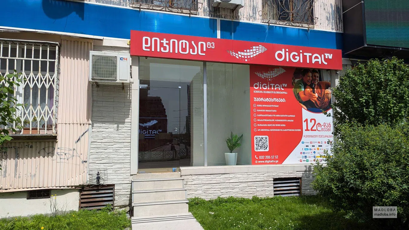 Оператор цифрового вещания "Digital TV"