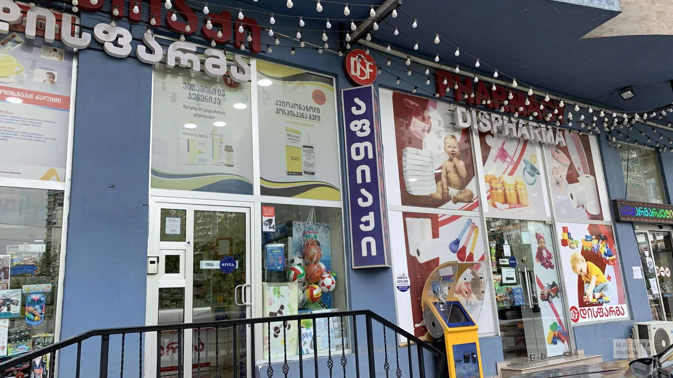 Dispharma — аптека и товары для детей в Батуми