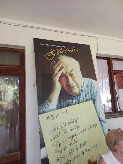 Дом-музей Мухрана Мачавариани в селе Аргвети - 05.jpg