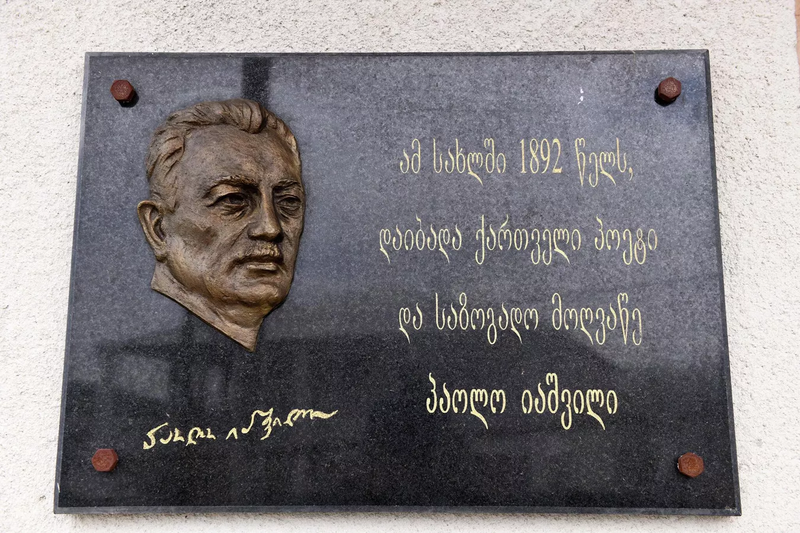 Paolo Iashvili House Museum