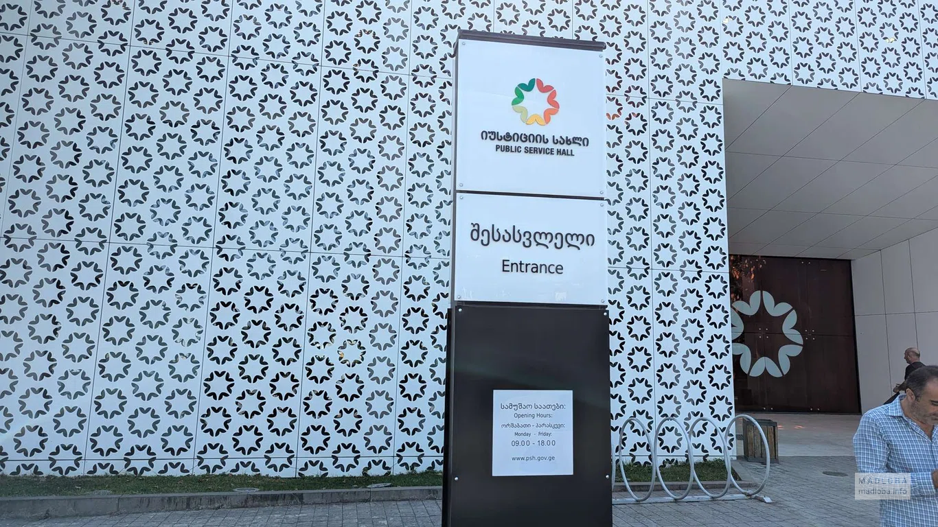 Вход в Дом Юстиции в Телави