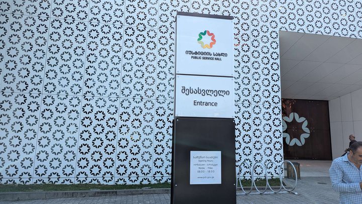 Дом Юстиции в Телави