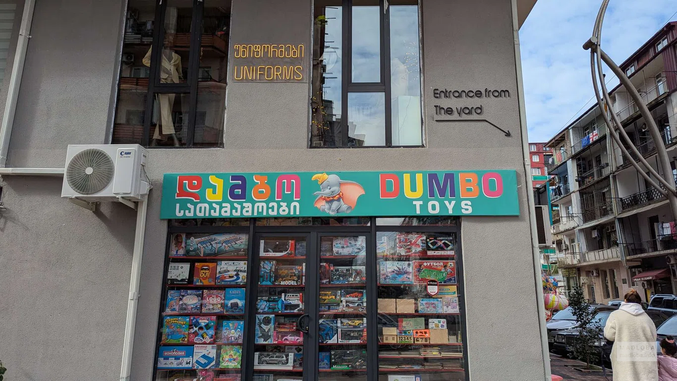 Магазин Dumbo в Батуми – игрушки, игры и подарки для детей