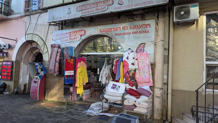 ეკონომიკური მარკეტი / ECONOMIC MARKET