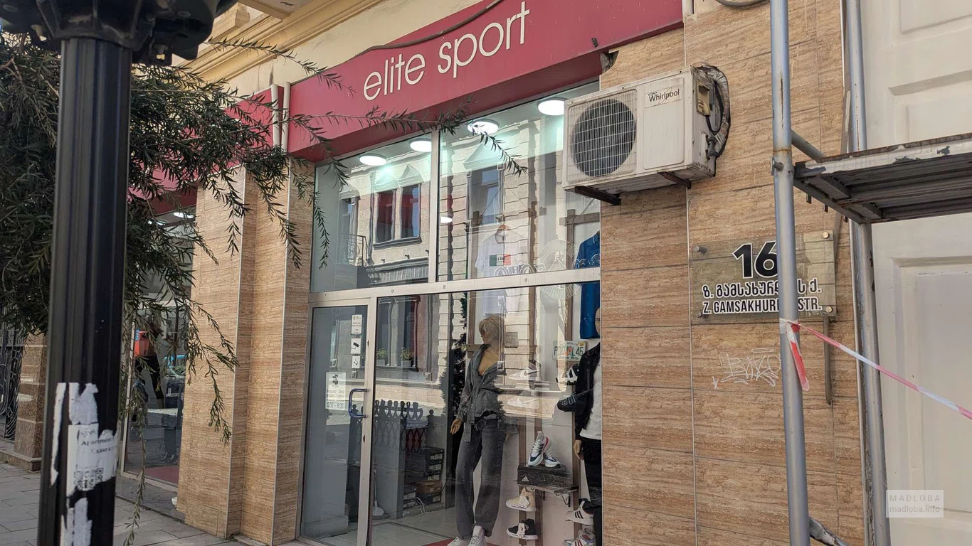 Магазин спортивной одежды Elite Sport в Батуми