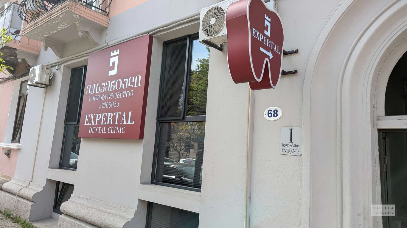 EXPERTAL Dental Clinic — стоматологическая клиника в Батуми