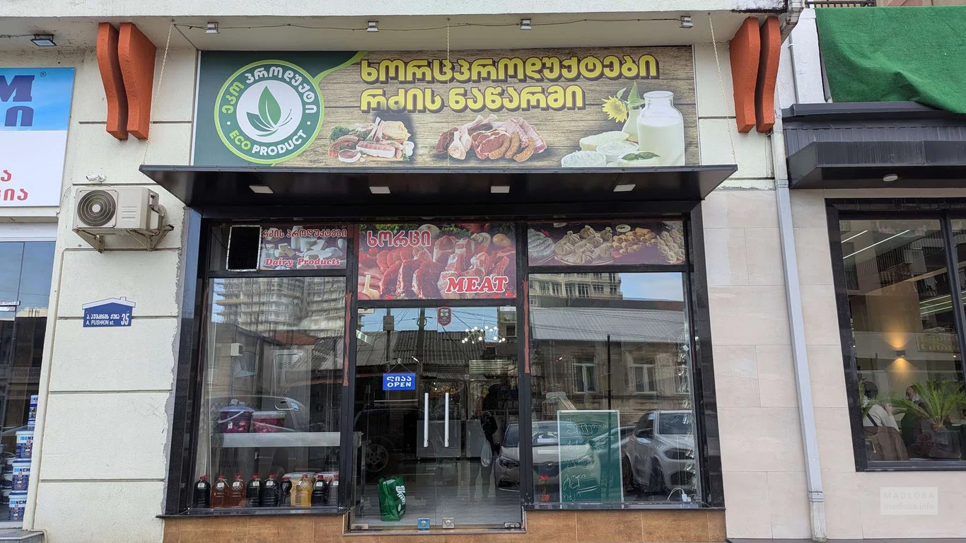 вход в магазин продуктов Eco Product в Батуми