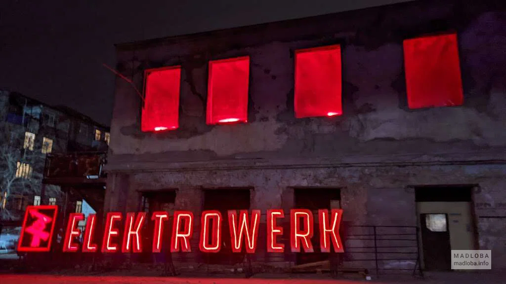 Elektrowerk в Тбилиси