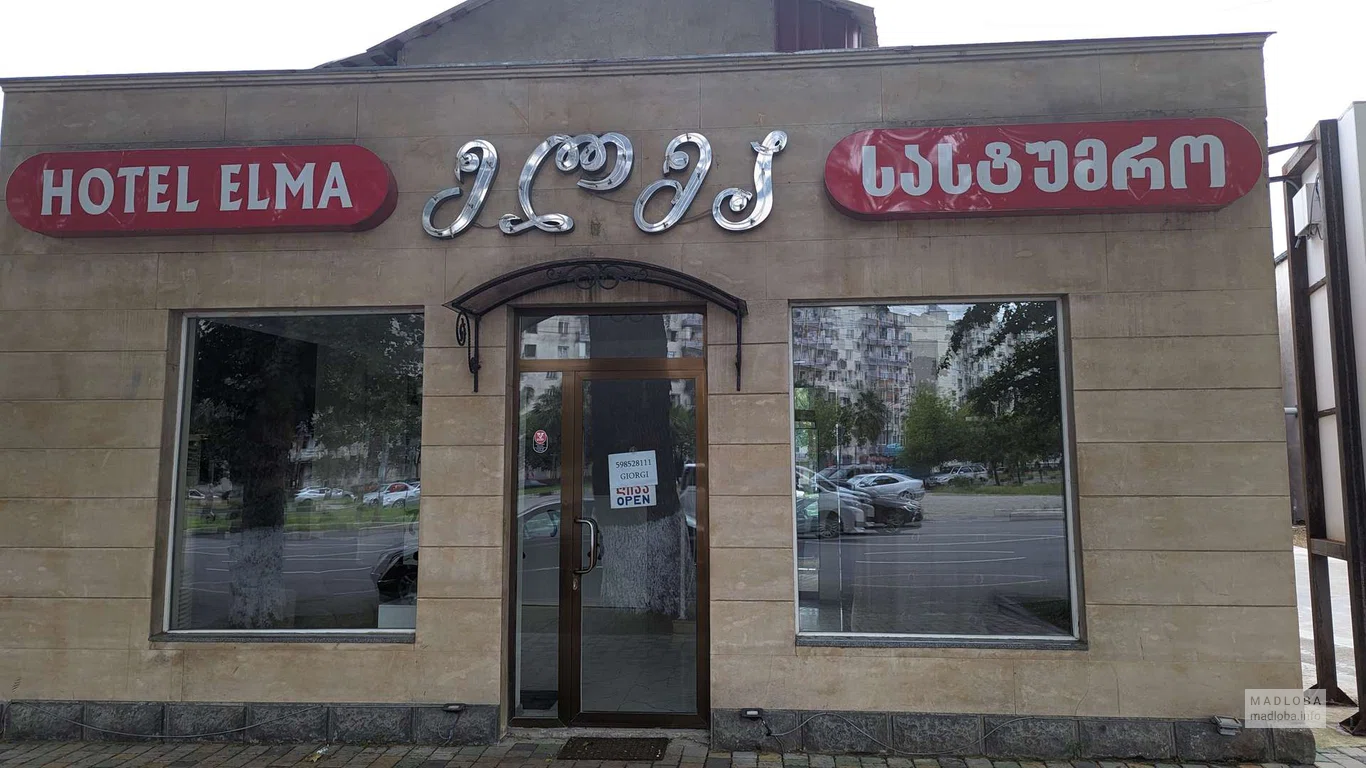 Elma Hostel в Кутаиси