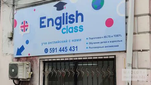 Вход в English Class