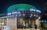 Era Hall Sanapiro