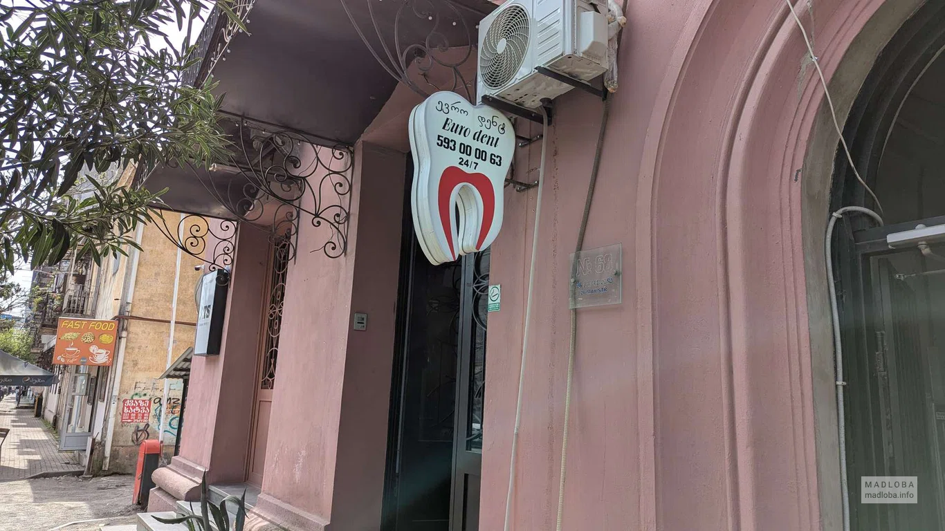 Стоматологическая клиника "Euro-Dent" в Батуми