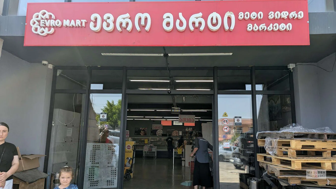 Супермаркет "Euro Mart" в Телави