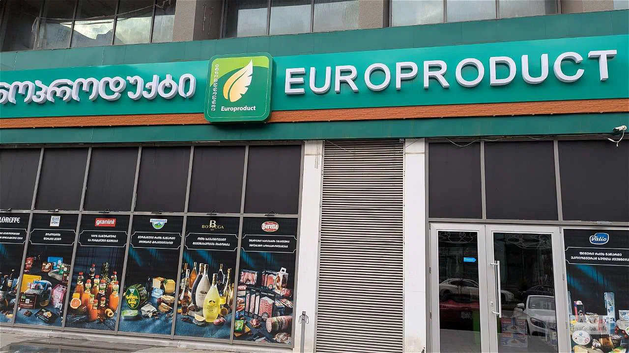 Europroduct — супермаркет на улице Зураба Кобаладзе в Батуми