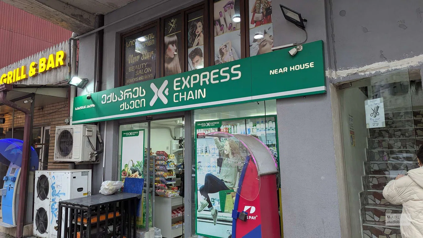 Мини-маркет Express Chain в Батуми